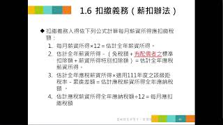 1120926  所得稅扣繳法令與申報實務講習會(上)