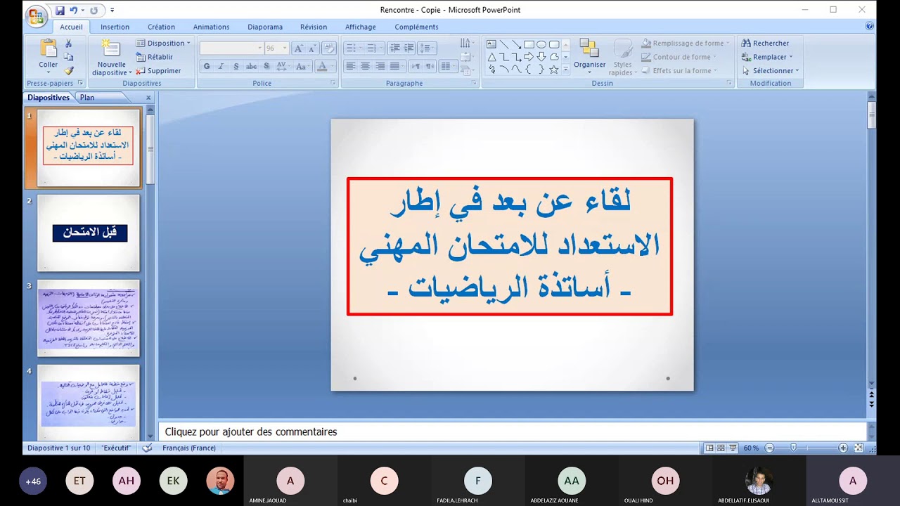 نصائح وإرشادات حول الامتحان المهني خاصة ديداكتيك الرياضيات إعدادي وثانوي - تقديم الأستاذ علي تاموسيت
