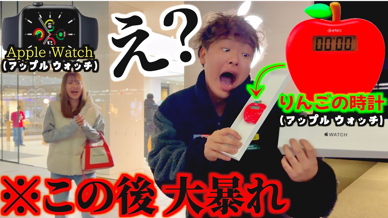 兄にアップルウォッチ買ってあげると言ってリンゴの時計を買ったらブチギレた。