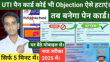 How to Clear UTI Pan Objection 2025 | Pan Objection Clear kaise kare | #adofficialupdate