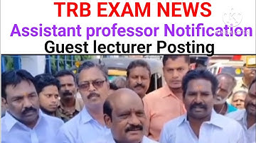 TRB/Assistant Professor Notification/Guest lecturer Posting Update/Higher Education Department/TRB