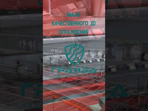 Системы ограждений «ГРАНЗА»