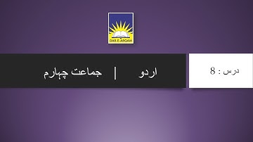 Class Four | Urdu | Lecture 8