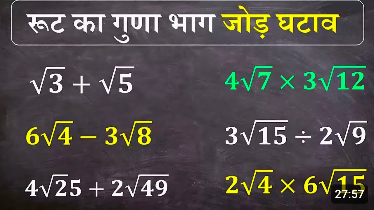 How to solve root / Root ka jondh ghatav guna bhag sikhe kuldeep math
