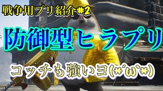 【トラハ】原点にして頂点？ 防御型ヒラプリ紹介します【TRAHA】