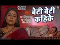 Beti beti kahike i      bhojpuri sad song audio 2023 i  senur