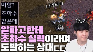 게임시작부터 알파고를 초하수같다고 무시하는 상대ㄷㄷ