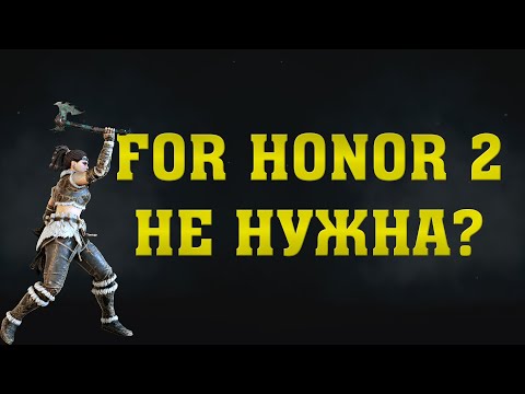 Видео: Сражайтесь на ледяном озере в новой зимней драке For Honor 2 на 2