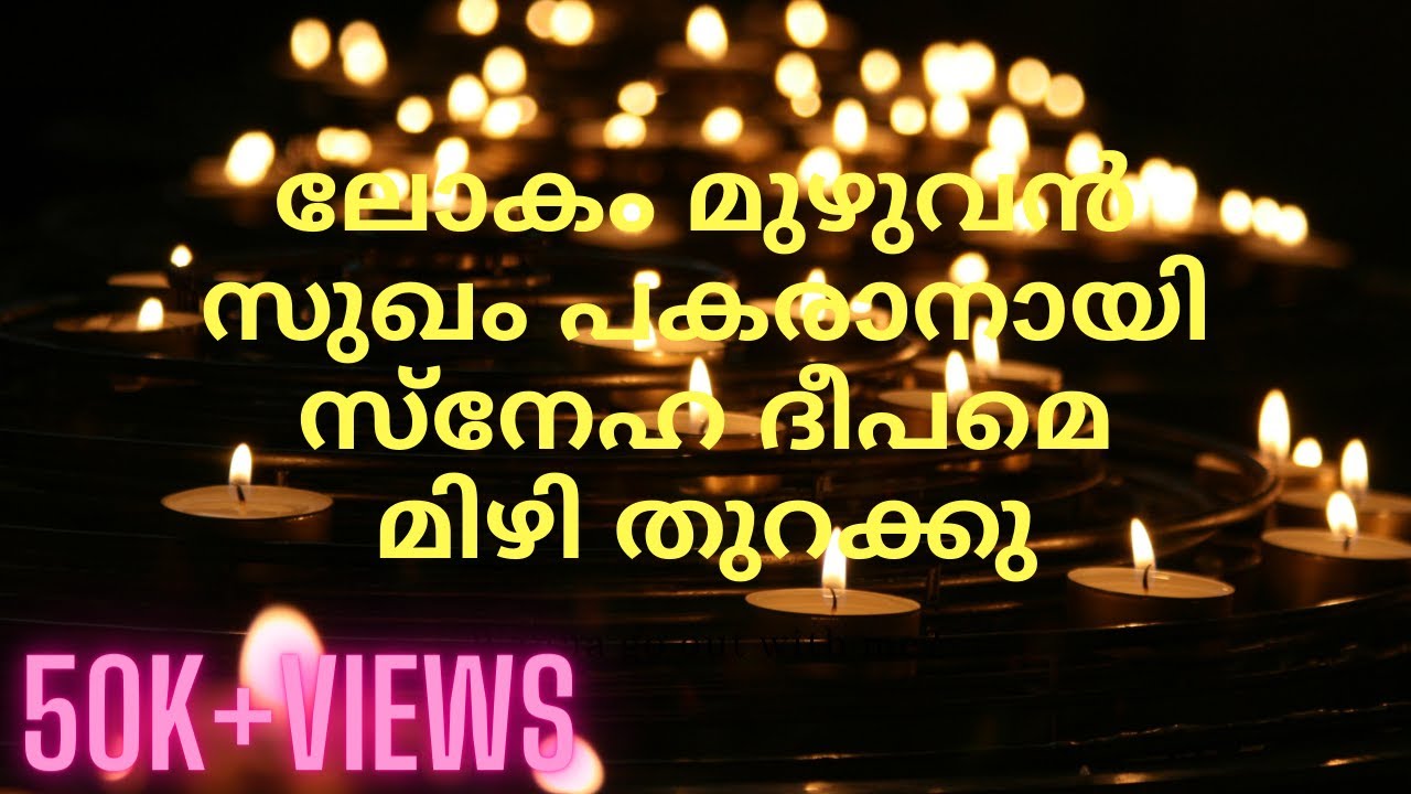 Lokam Muzhuvan Sukham Pakaranayi Malayalam Karaoke Song with Lyrics     