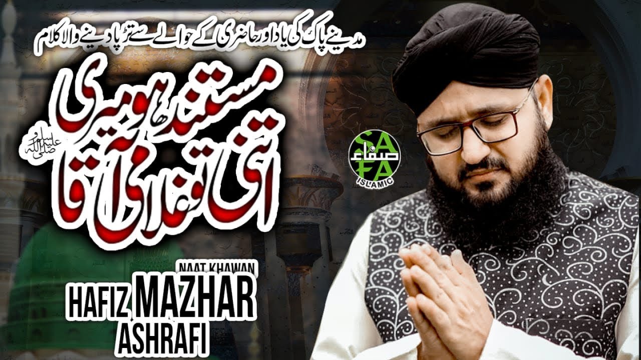 New Naat 2019 - Meri Itni Toh Ghulami - Mazhar Ashrafi - Official Video - Safa Islamic