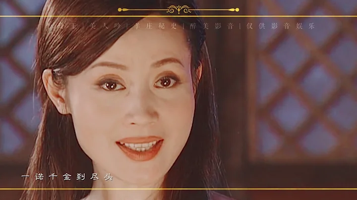 这才《美人吟》的真正原唱，长大后再听，才知多尔衮爱的不是江山 - 天天要闻