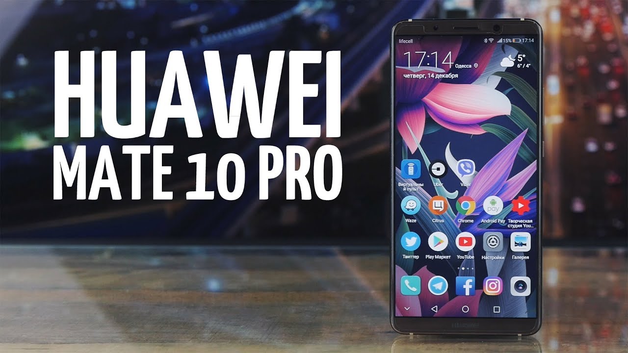 New Update Неделя с Huawei Mate 10 Pro. Полный обзор