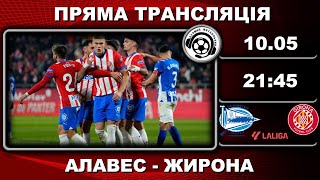 Алавес - Жирона. Пряма трансляція. Циганков. Довбик. Футбол. Іспанія. Аудіотрансляція. LIVE