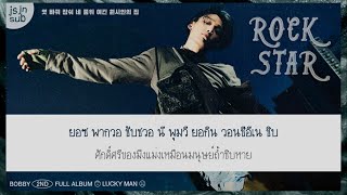 [THAISUB] BOBBY – RocKstaR #jsjnsub