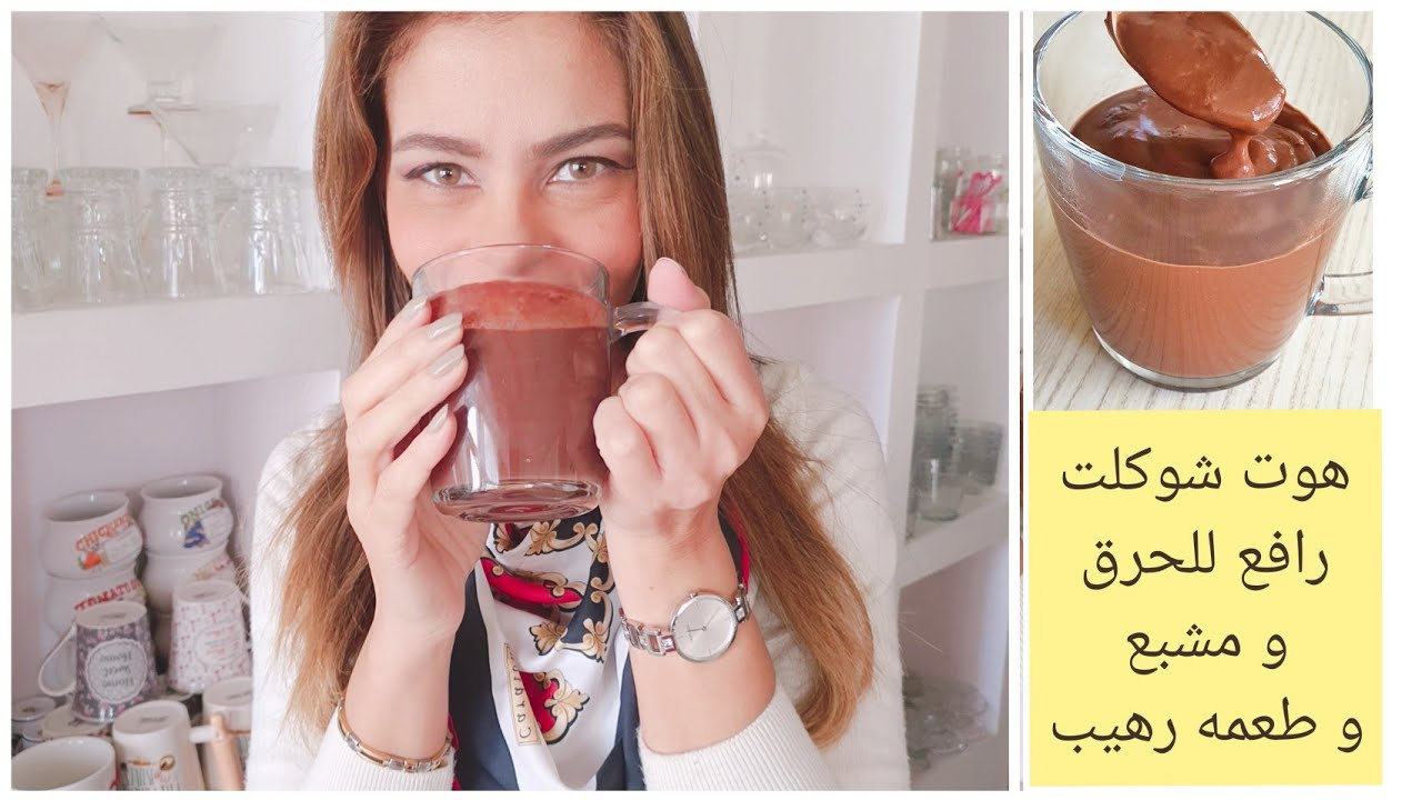 سالي فؤاد | هوت شوكلت رافع للحرق و مشبع للدايت