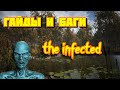 ЧТО НУЖНО ЗНАТЬ НОВКЧКУ ДЛЯ ПРОХОЖДЕНИЯ В The infected НАЧАЛЬНЫЙ ГАЙД