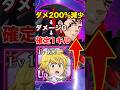 "ダメージ200%減少"→ダメージ0→即リタイア"させる"煉獄メリオダス"＆"新魔神王"が無敵すぎる件 #shorts #グラクロ