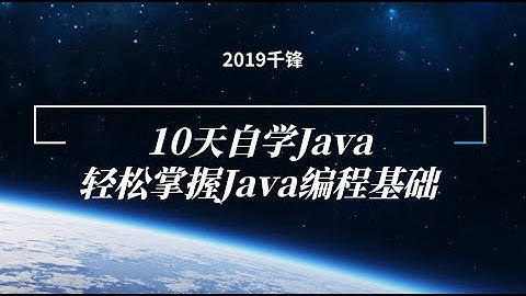 千锋Ja va教程：01 Ja va发展简史