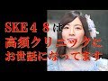 松井珠理奈が高須院長に衝撃発言「うちのメンバーがお世話に」
