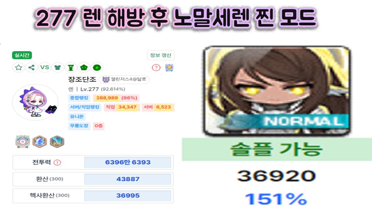 챌린저스 렌 노말세렌 150% 배율[메이플]