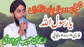Tanam Farsoda Jan Para Farsi + Urdu Kalam by Qari Rehan Habib Soharwardi
