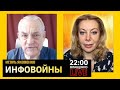 ИНФОВОЙНЫ И ИХ РОЛЬ В НОВОМ МИРЕ. Игорь Яковенко и Наташа Влащенко