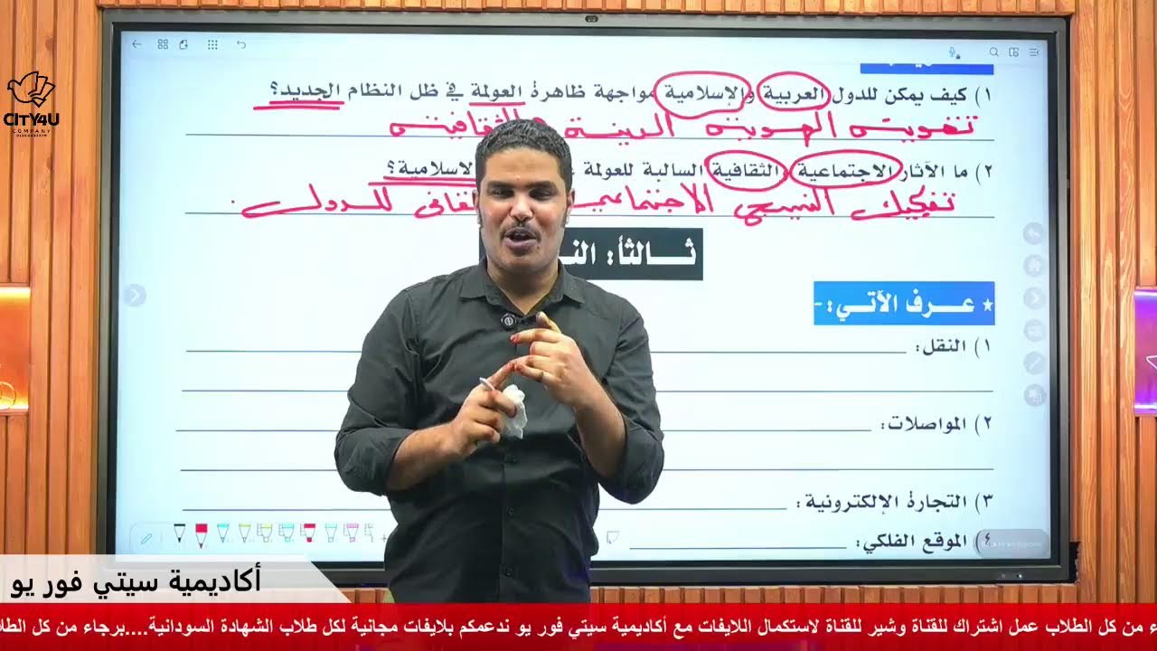 محاضرة الاقتصادية أكاديمية CITY 4 U  | الشهادة السودانية | الأستاذ البشري