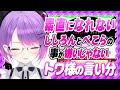 【ホロライブ 切り抜き\常闇トワ】素直に言うのイヤだ・・・ししろんとぺこらが嫌いじゃないトワ様の言い分