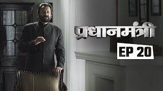Pradhanmantri - Watch Pradhanmantri episode 20 on PV Narasimha Rao
