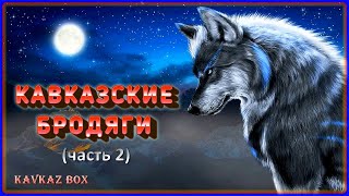 :   ( 2)  Kavkaz Box