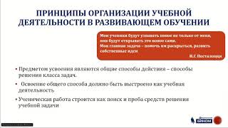 Димитриева С.В.  Проектирование современного урока в парадигме развивающего образования