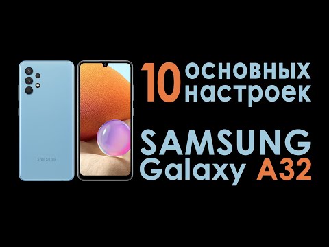 Как настроить Samsung A32 | Как я настраиваю новый смартфон