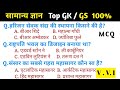 Top Important Gk Questions ।। Gk Questions ।। Gk Lucent ।। Ssc Cgl।। Railway ntpc।। GK Success Study