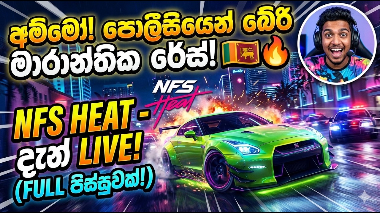 Need for Speed Heat ආසම Car අක පදිමුද?