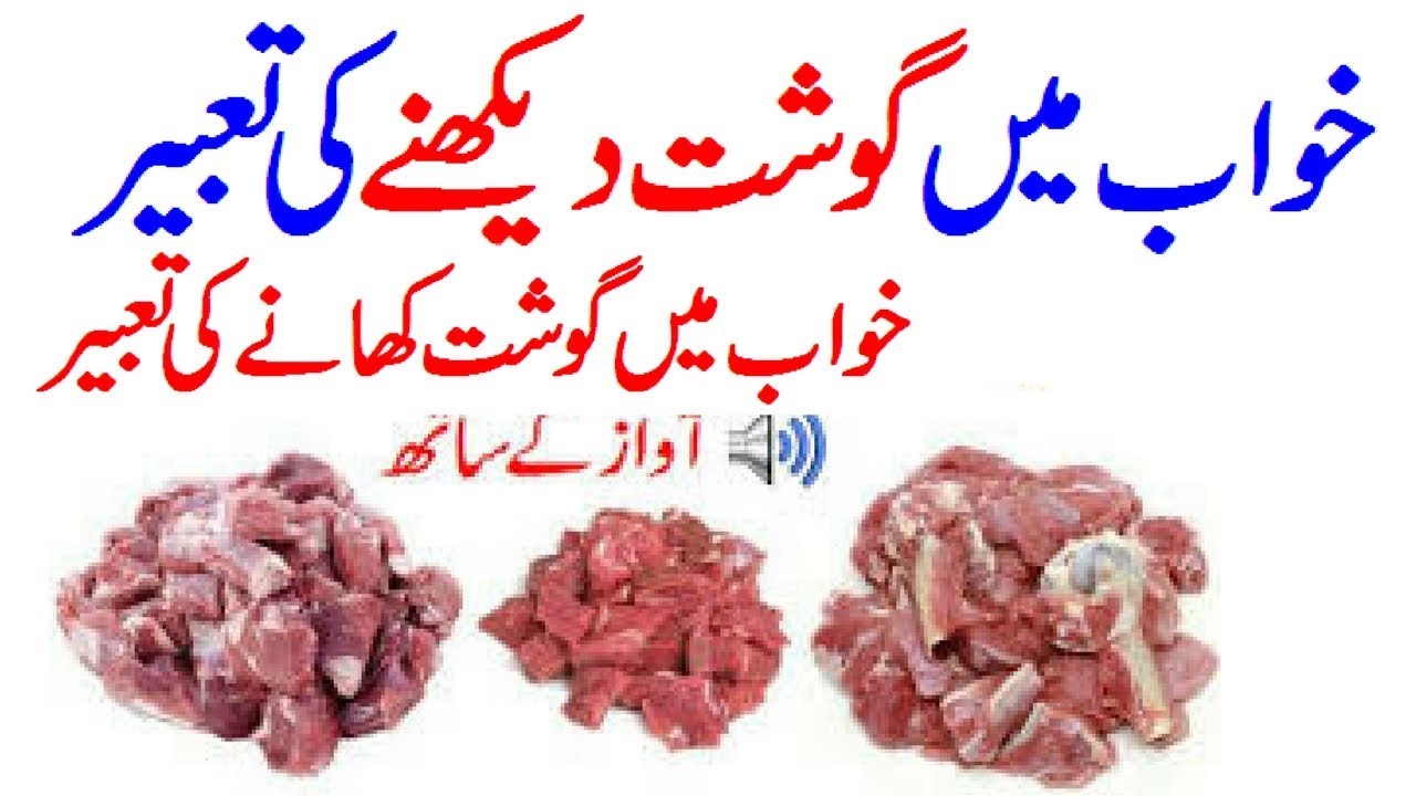 Khawab Mein Gosht Dekhna Khawab Mein Gosht Khana Khawab Mein Kacha Ya