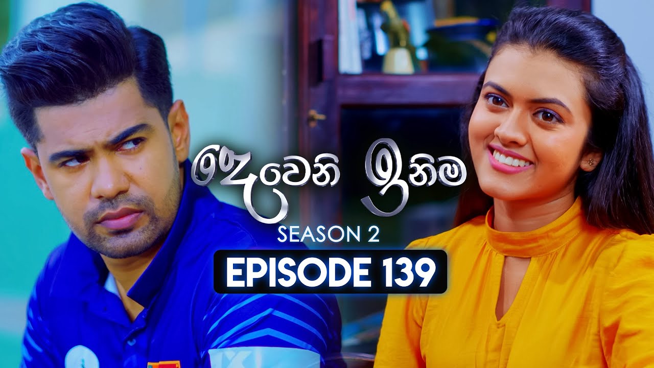 Deweni Inima    Season 02  Episode 139  19th April 2024