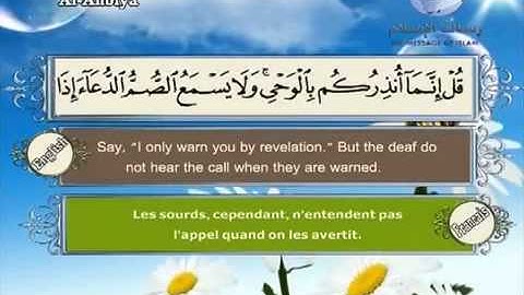 021 sourate Al-Anbiya سورة الانبياء