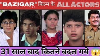 Bazigar Movie All Cast Then and Now 😱🥵😱|hk studio| #bollywood #viral #viralvideo #longvideo