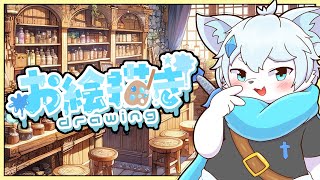 【お絵描き】みんなとお話ししながらお絵描きするよ！【ケモノVtuber】