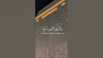 {وَأَذِّنْ فِي النَّاسِ بِالْحَجِّ يَأْتُوكَ رِجَالًا } #سورة_الحج al-Hajj آية 27 #أحمد_النفيس