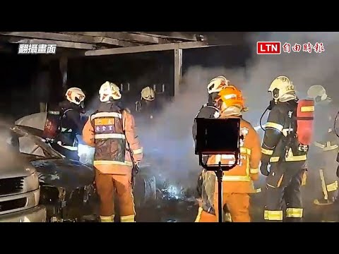 汐止停車場凌晨竄惡火 4輛汽車遭燒毀（翻攝畫面）