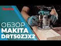 Аккумуляторный фрезер Makita DRT50ZJX2 (без акк, без з/у)