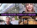미국에서 인기폭발한 한국빵집 클라스
