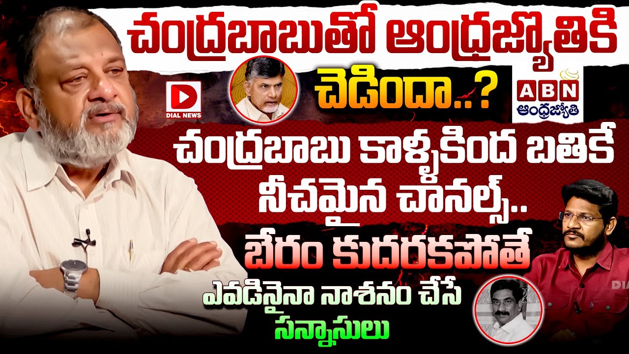 చంద్రబాబుతో ఆంధ్రజ్యొతికి చెడిందా.? | Political Analyst KS Prasad On Chandrababu Andhra Jyothi Issue