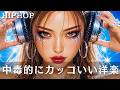 【洋楽playlist】中毒的にカッコいい洋楽メドレー　 EDM/夏歌/サマーソング/ドライブ/ヒップホップ/洋楽/KPOP/HIPHOP/BGM