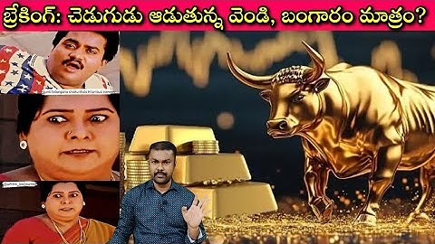 Good News to Silver Lovers: నాలుగు రోజుల్లో 14 వేల లాభమంటే మాటలు కాదు😱 మరి Gold Rate?@11/12/25