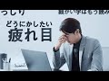 サンテメディカルプラス「はたらく目に。直接効く。」篇
