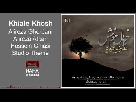 Alireza Ghorbani - Khiale Khosh | علیرضا قربانی - خیال خوش