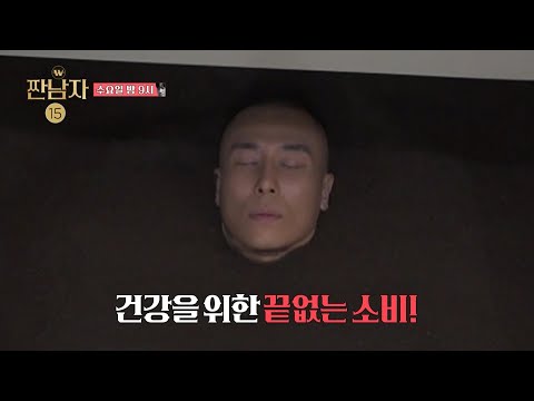 [짠남자 예고] ＜건강 염려증 흥청이🤧 라도 &amp;amp; 억 스케일로 돌아온 망청이😱 언에듀케이티드 키드＞ 짠남자 8회, MBC 241113 방송