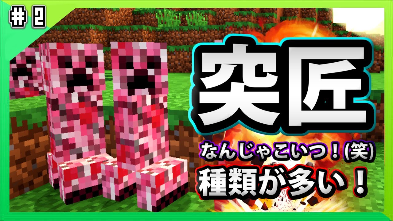 【匠クラフト!】匠な世界で生き抜きたい!!【Minecraft】#2